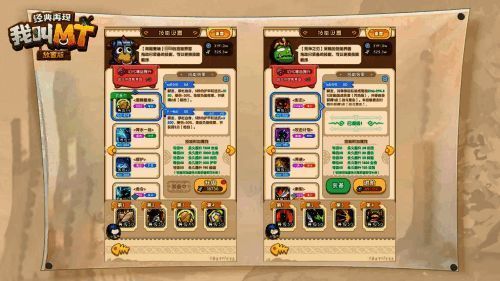 《我叫MT：经典再现》技能搭配展示图片