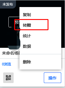 操作工具列表中的转赠选项图