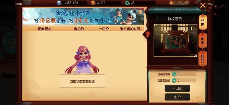 汤池冠名玩法宣传图