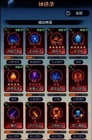 被动神通展示图