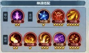 凌霄职业元婴期神通搭配界面图