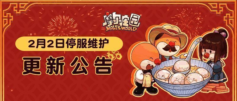 摩尔庄园元宵活动相关图片1