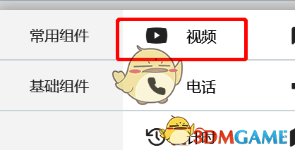 易企秀组件功能中的视频选项