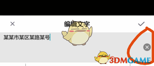 易企秀文字编辑输入界面图