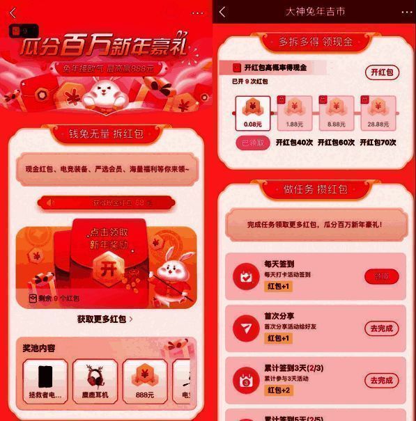 大神兔年吉市丰厚奖品展示图片