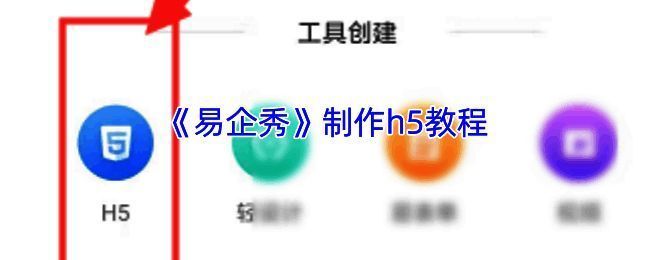 易企秀编辑器页面示例图