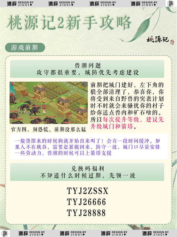 《桃源记2》相关图片5