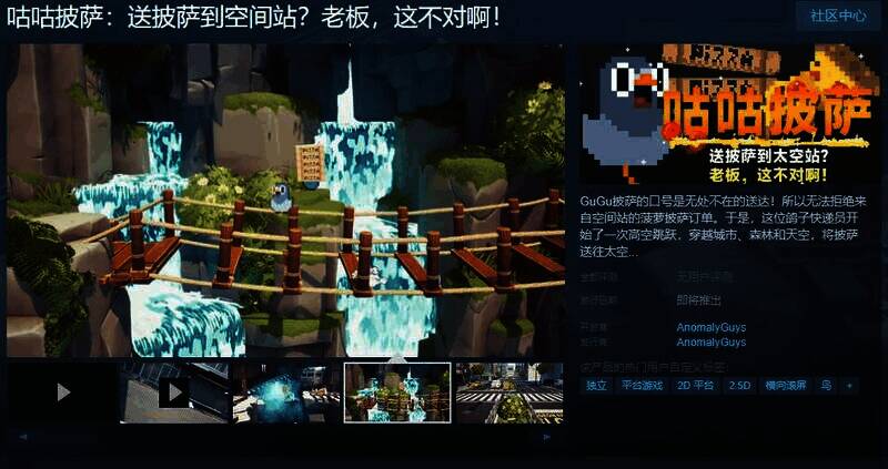 《咕咕披萨：送披萨到空间站？老板，这不对啊！》相关图片