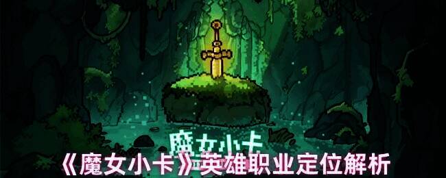 魔女小卡游戏相关图片