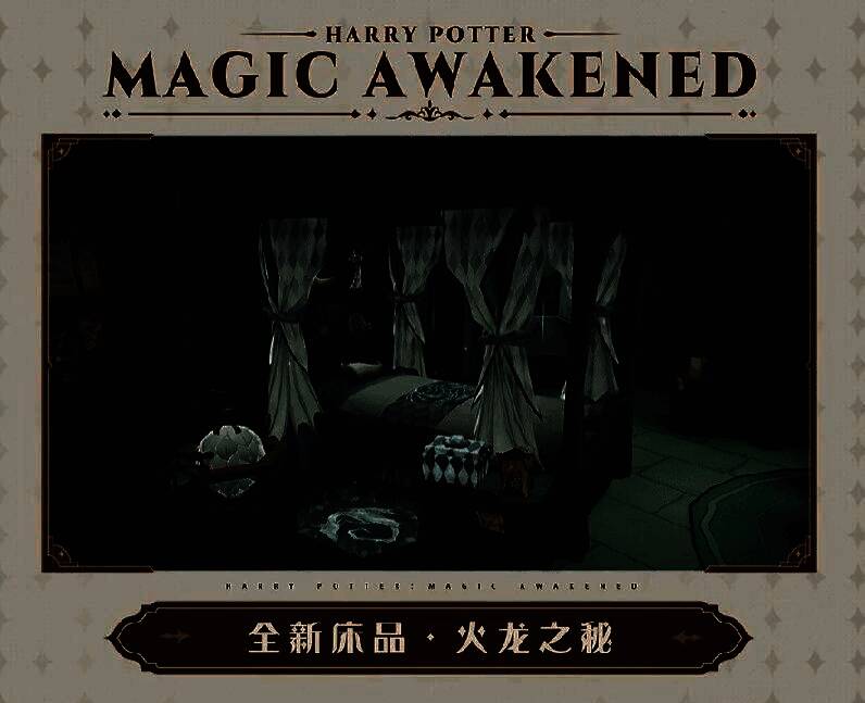 火龙之秘床品展示图