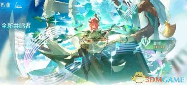 夏空角色形象图