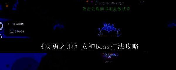 英勇之地游戏画面