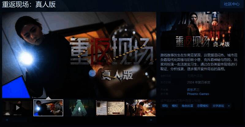 《重返现场：真人版》相关宣传图