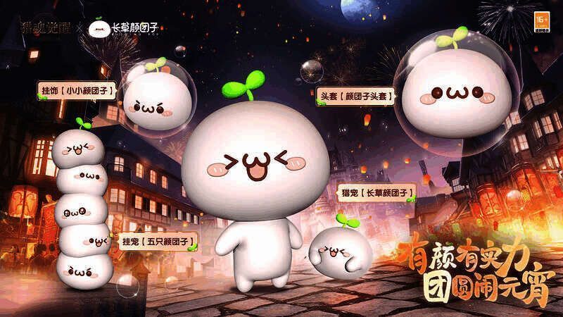 《猎魂觉醒》与长草颜团子联动周边展示图