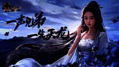 《天龙八部2:飞龙战天》手游预约相关画面