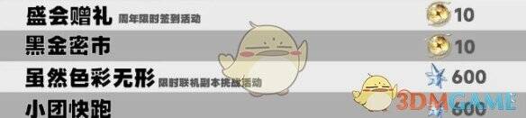 鸣潮小团快跑活动界面