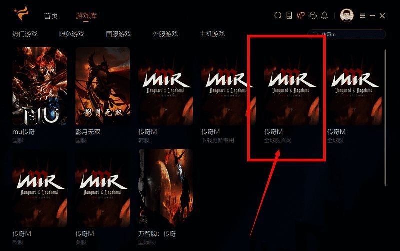 搜索并加速传奇M全球服官网步骤图