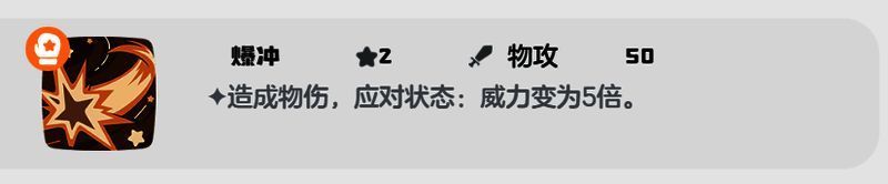 洛克王国健猫教练技能爆冲相关图片
