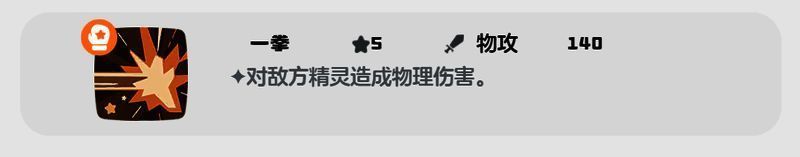 洛克王国健猫教练技能一拳相关图片