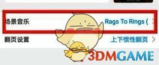 易企秀场景音乐选项操作界面截图