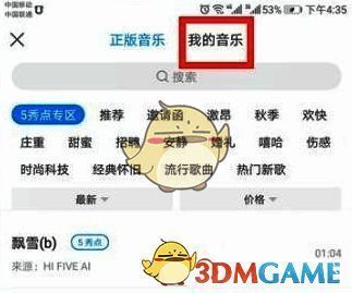 易企秀音乐选择页面我的音乐选项截图