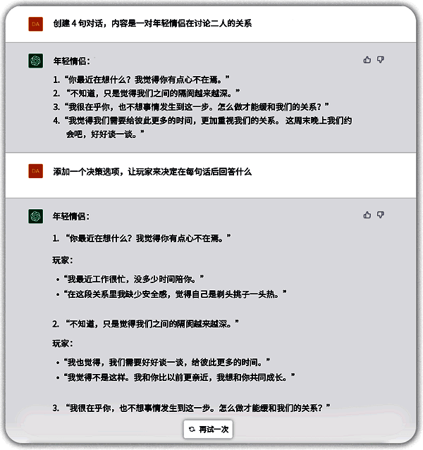 1675130937575664.png 游戏对话生成示例图片