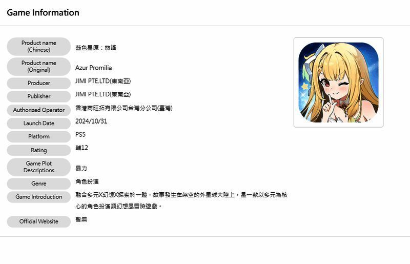 《蓝色星原：旅谣》相关图片1