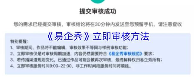 易企秀发布设置页面相关图片