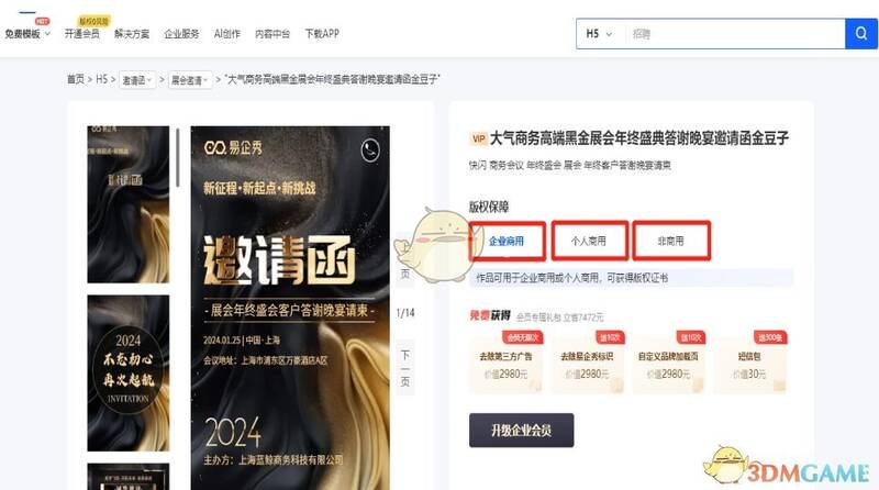 易企秀发布页面左下角立即审核按钮图片
