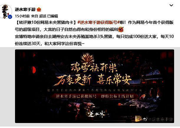 《逆水寒》手游官博相关内容1