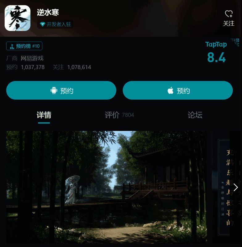 《逆水寒》手游测试评分相关画面