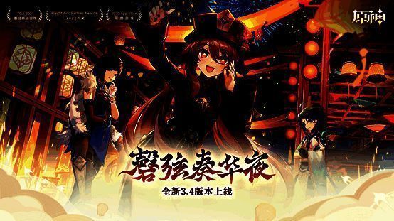 《原神》3.4版本相关宣传图