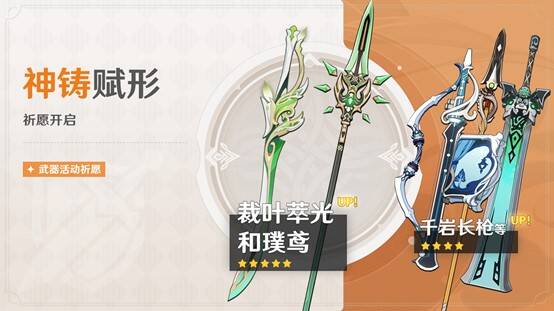 神铸赋形活动祈愿宣传图