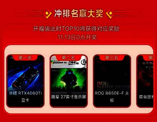 3DM商城双十一福袋活动排名奖励展示图