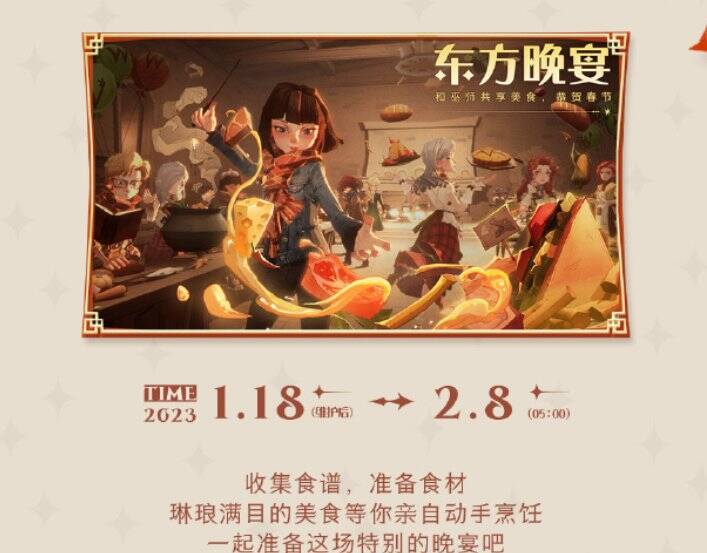 《哈利波特：魔法觉醒》新春活动宣传图3