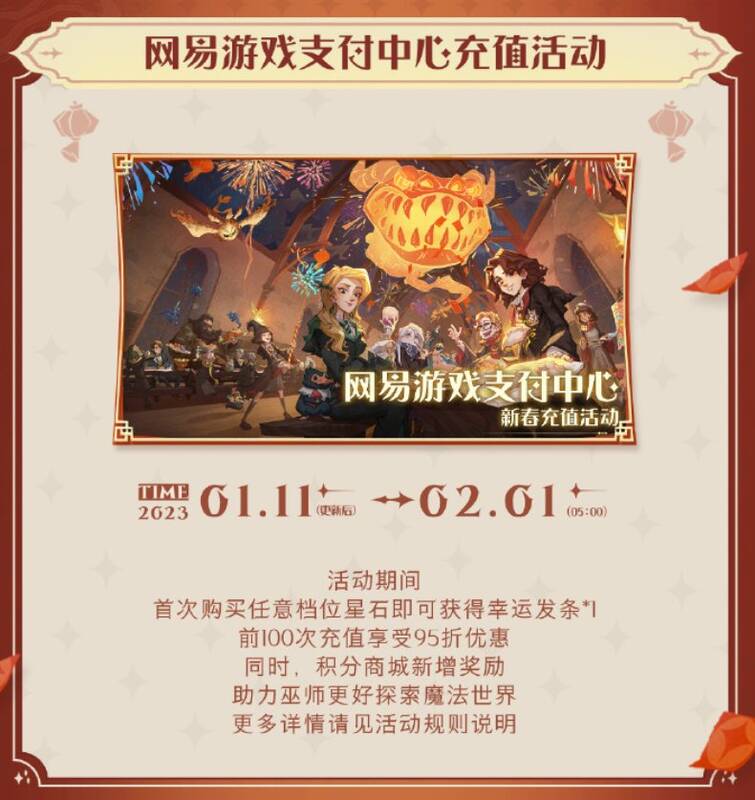 《哈利波特：魔法觉醒》新春活动宣传图5