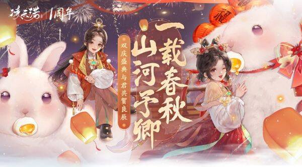 《凌云诺》双庆盛典宣传图1