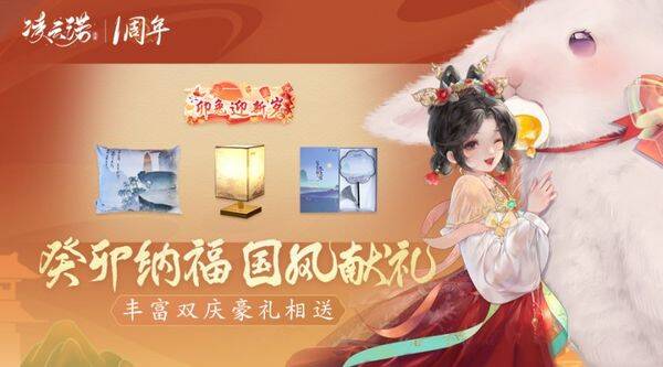 《凌云诺》双庆盛典宣传图3