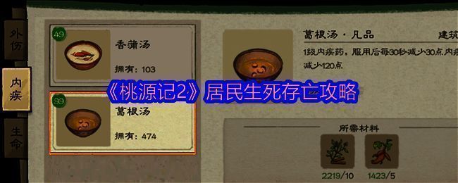 桃源记2游戏画面