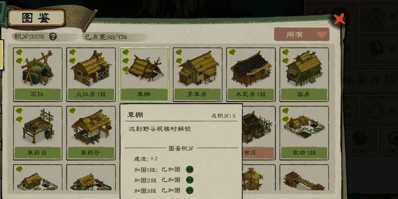 桃源记2图鉴画面