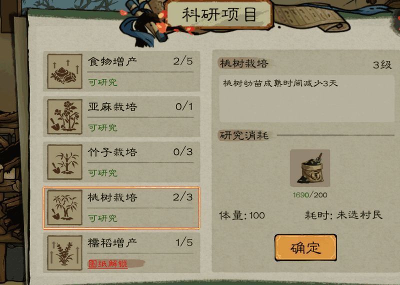 桃源记2农坊画面