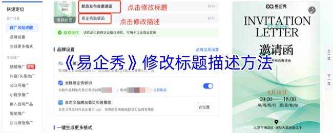 易企秀相关页面示例图