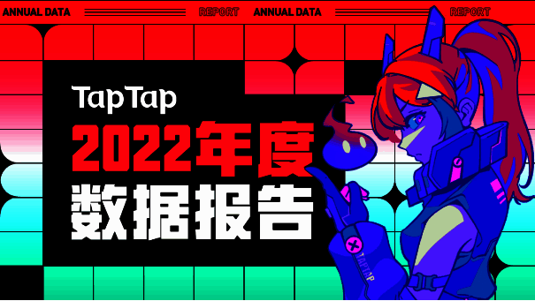 TapTap相关配图1