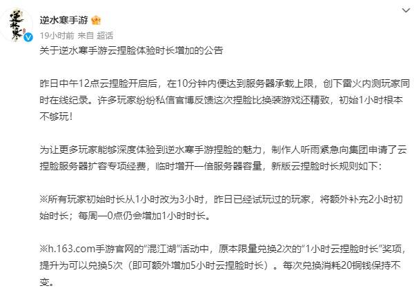 逆水寒手游云捏脸相关宣传图