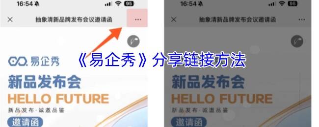 易企秀相关配图1