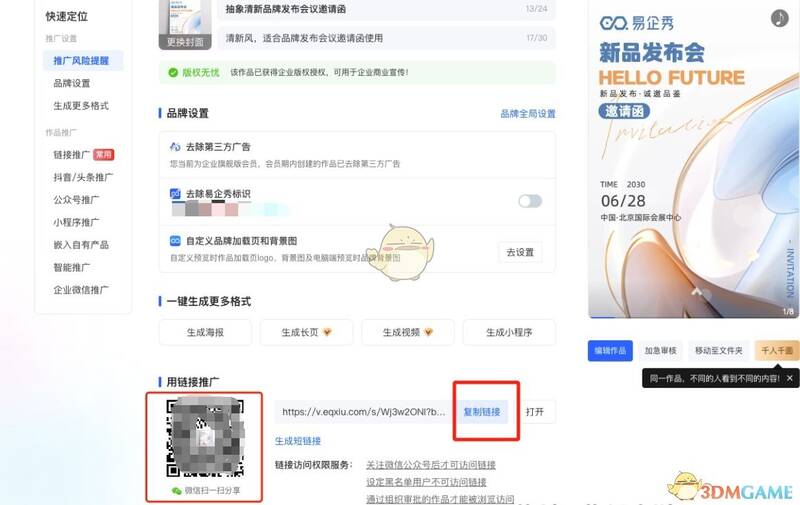 易企秀获取链接配图