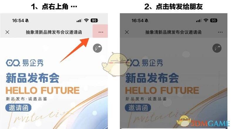 易企秀扫描二维码分享配图