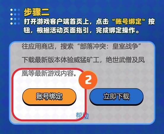 《皇室战争》账号绑定界面相关图片