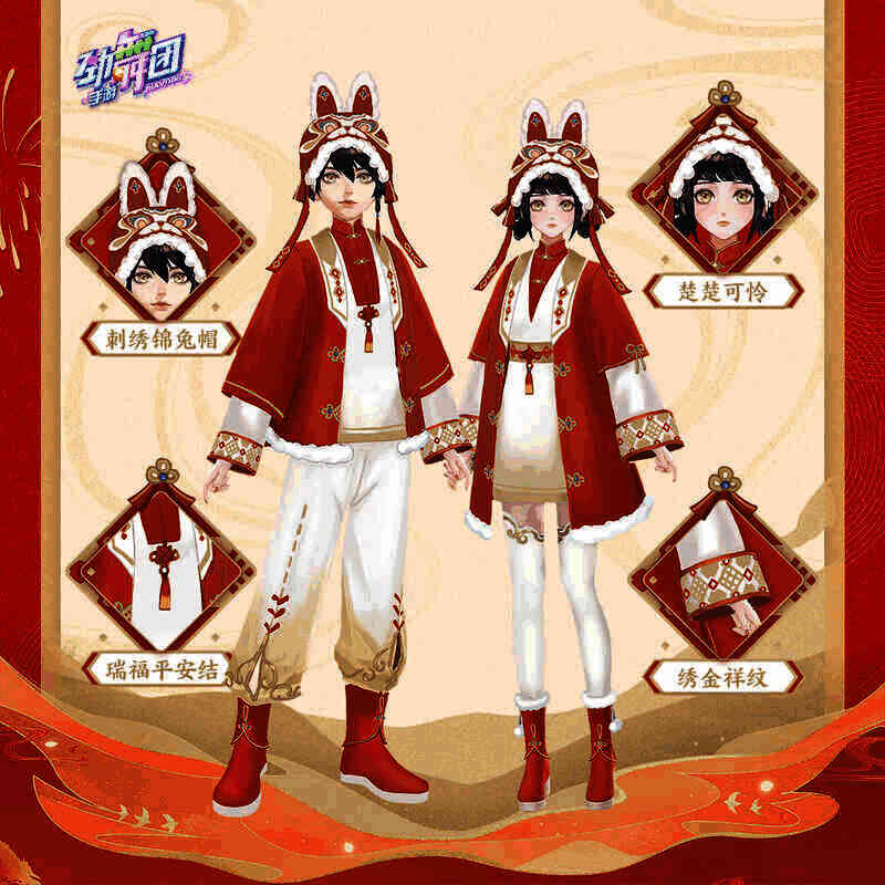 《劲舞团》手游新年服饰3