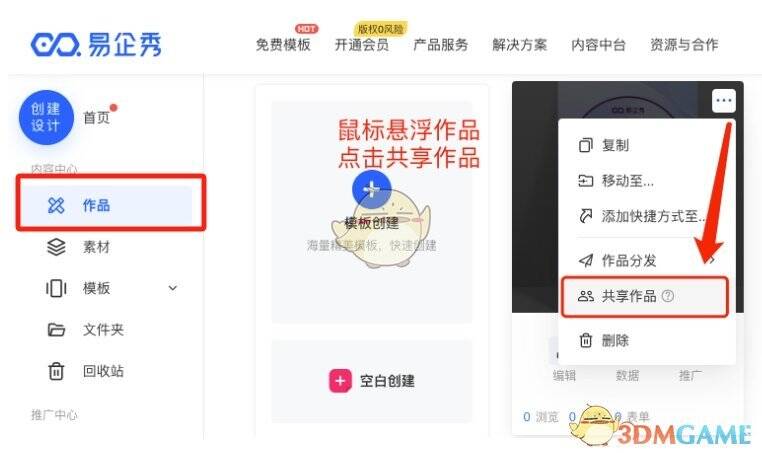 点击共享作品操作界面图